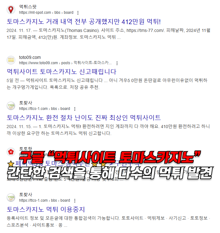 먹튀사이트 토마스카지노