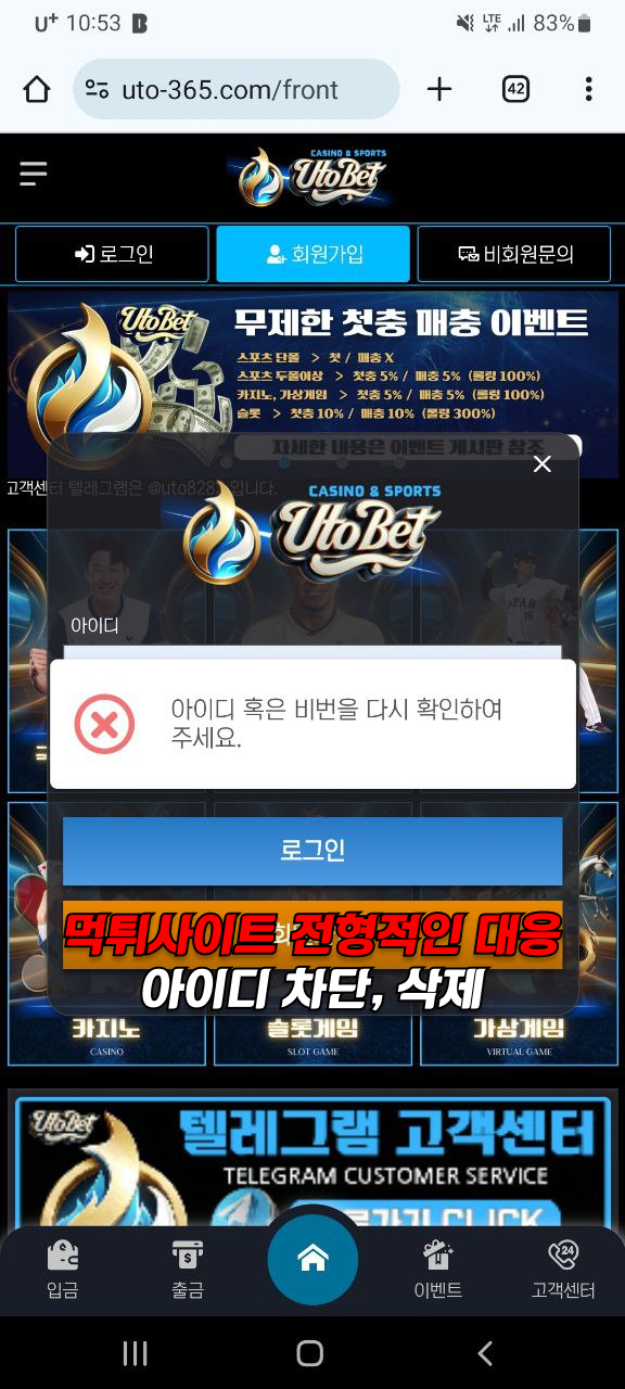 먹튀사이트 유토벳 먹튀자료