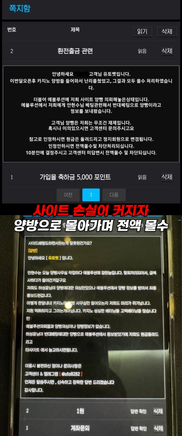 먹튀사이트 유토벳 먹튀자료