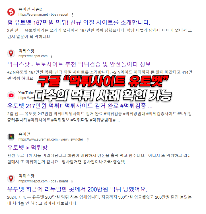 먹튀사이트 유토벳 검색결과