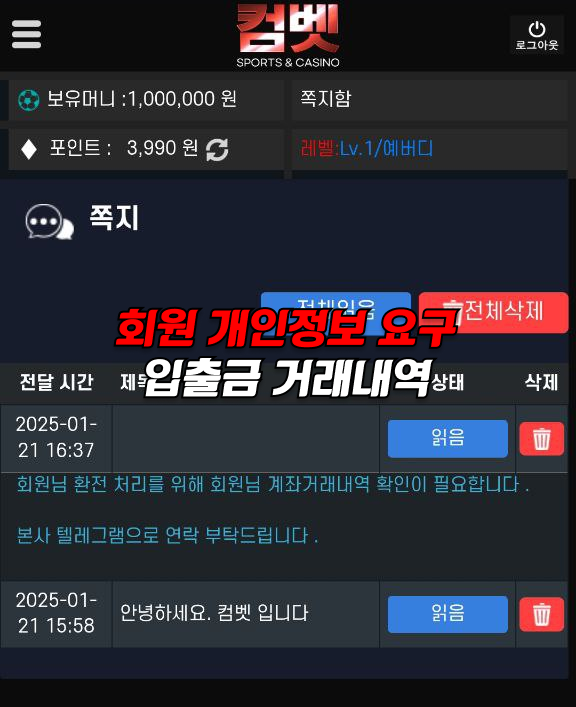 먹튀사이트 컴벳 먹튀자료