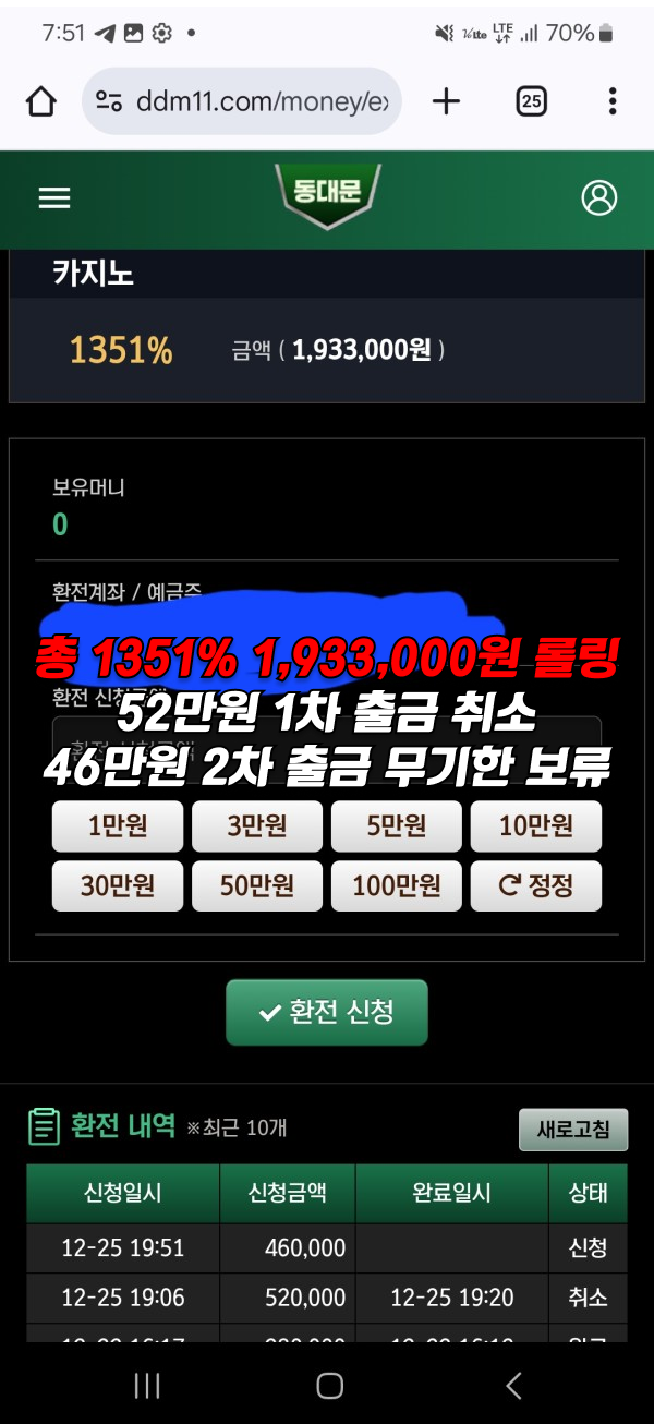 먹튀사이트 동대문 먹튀자료