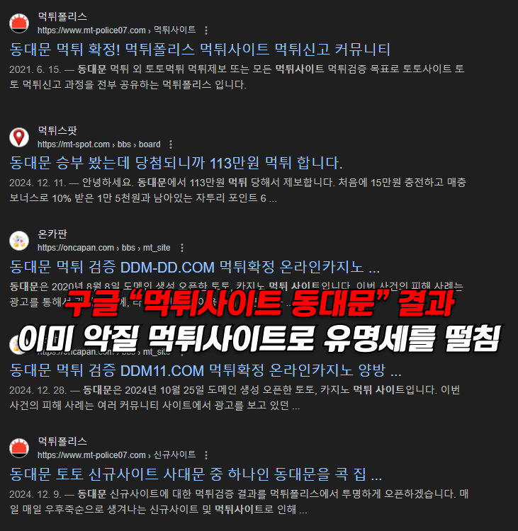 먹튀사이트 동대문 구글 검색결과