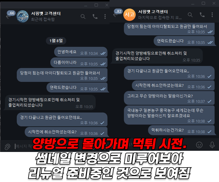 먹튀사이트 서핑벳 먹튀자료