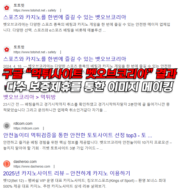 먹튀사이트 벳오브코리아 구글 검색.png