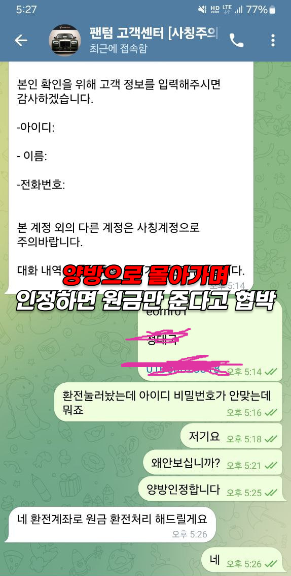 먹튀사이트 팬텀 먹튀자료