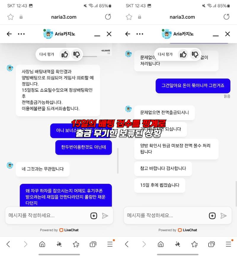 먹튀사이트 아리아카지노 먹튀자료