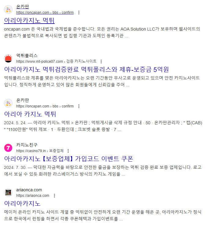 먹튀사이트 아리아카지노 구글 검색 결과