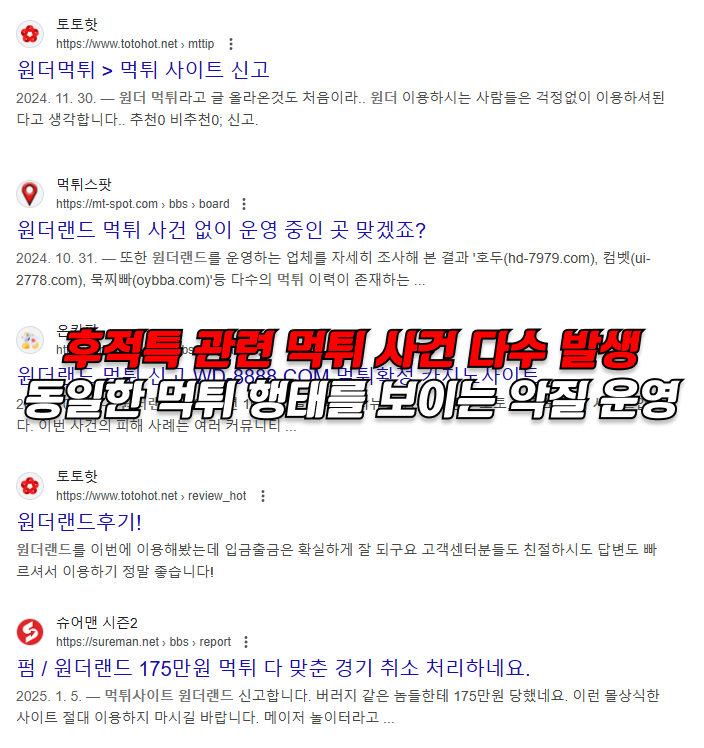 먹튀사이트 원더랜드 구글 검색 결과