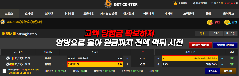 먹튀사이트 벳센터 먹튀자료