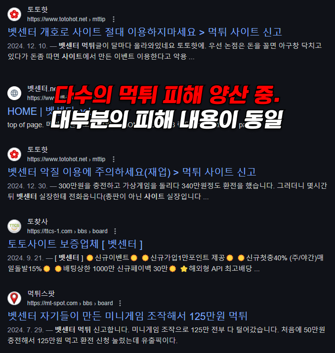 먹튀사이트 벳센터 구글 검색