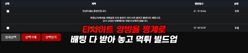 먹튀사이트 태베 증거자료