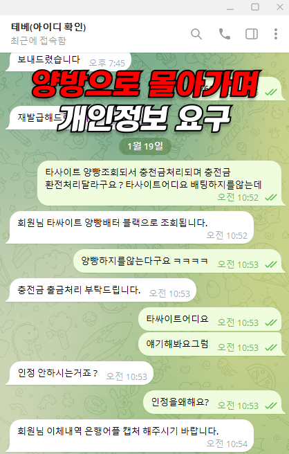 먹튀사이트 태베 증거자료