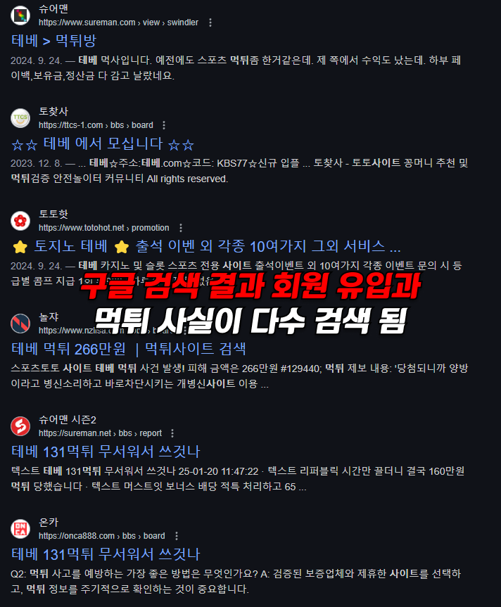 먹튀사이트 태베 구글 검색 결과