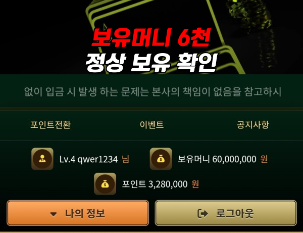 먹튀사이트 올리브 먹튀자료