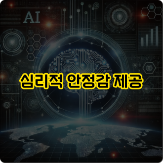 먹튀검증 필요성: 심리적 안정감 제공